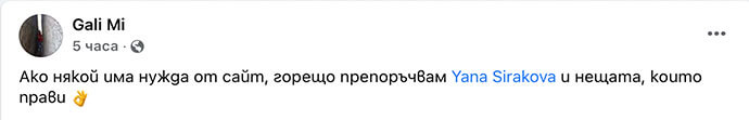 Мнение за Web studio Yana