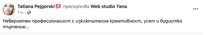 Отзив за Web studio Yana от Media Hub