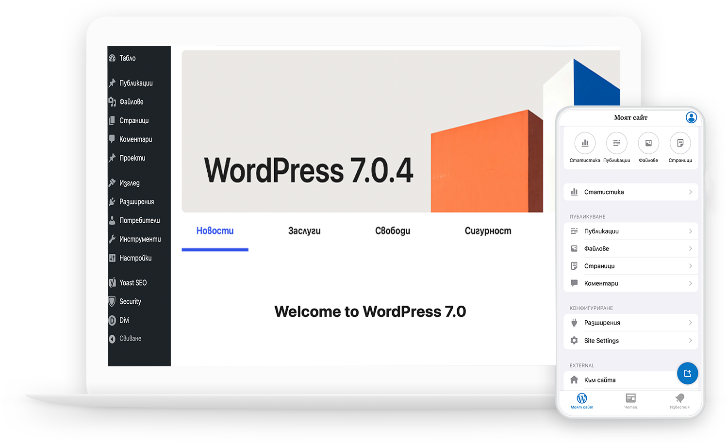 Изработка на сайт с WordPress